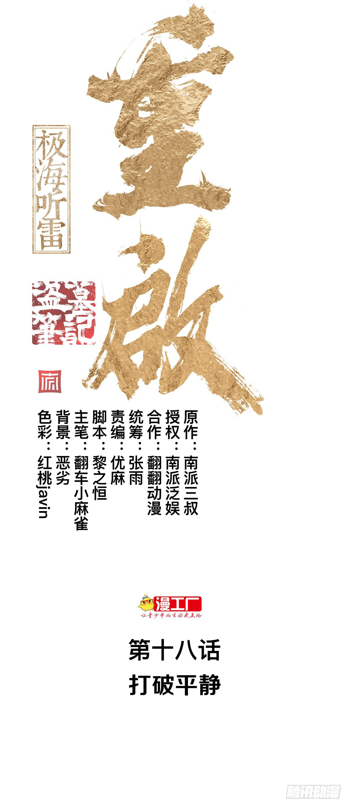 第十八话 打破平静0