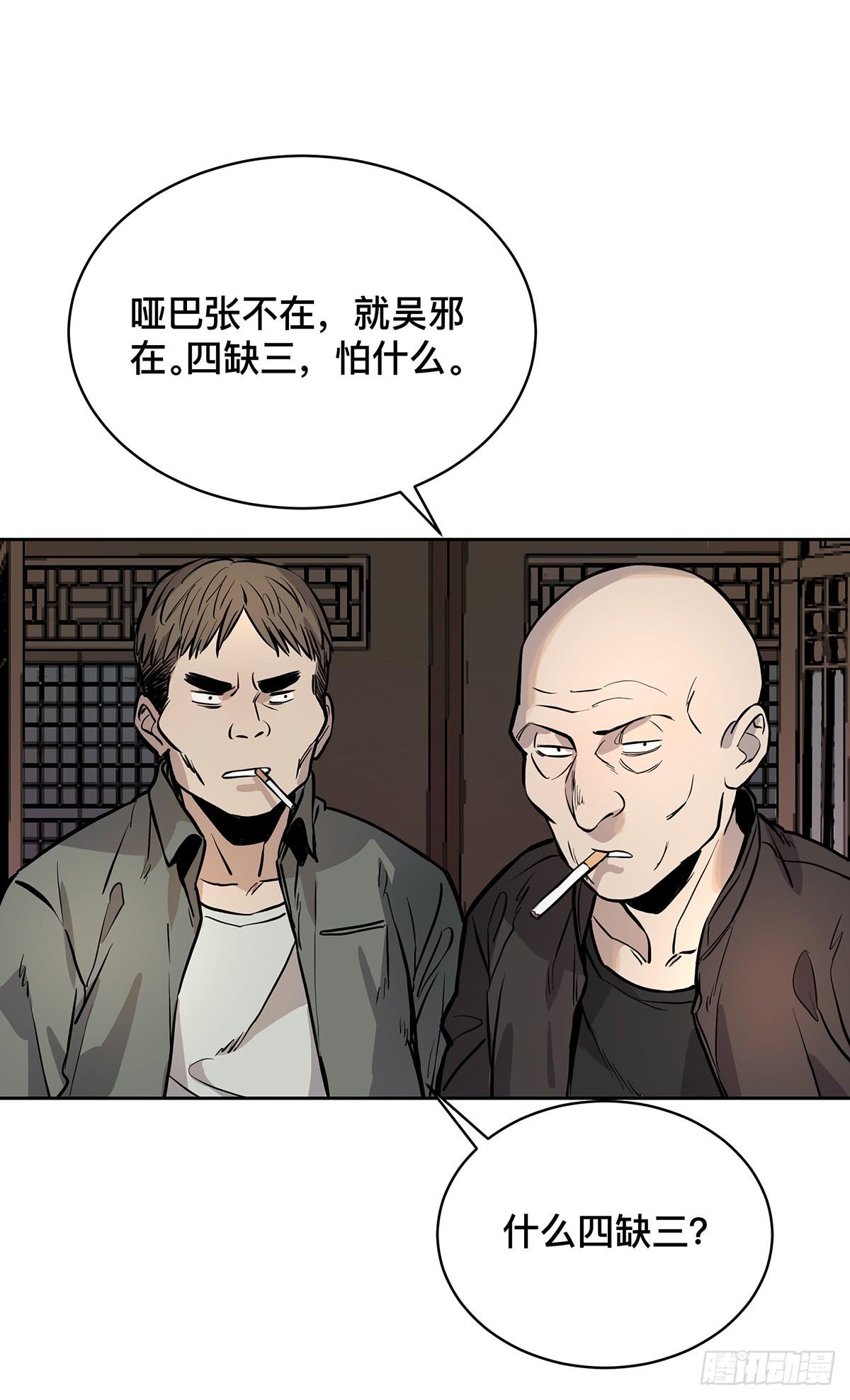 第十五话 黑眼镜16