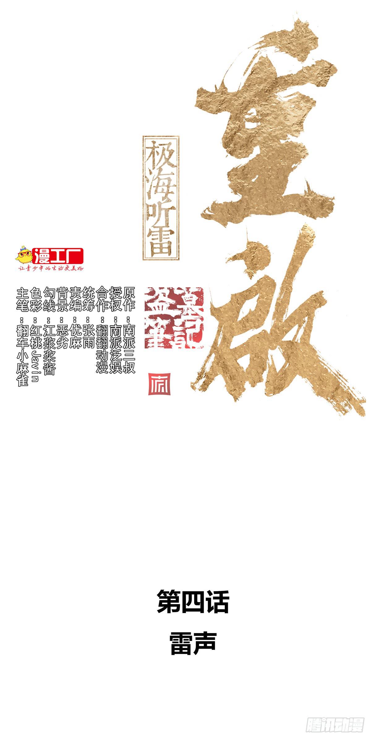第四话 雷声0