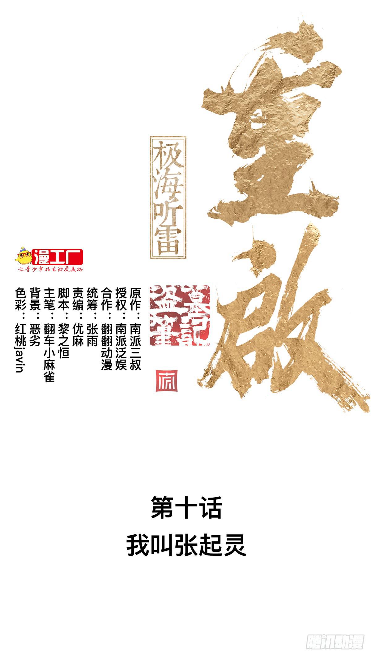 第十话 我叫张起灵0
