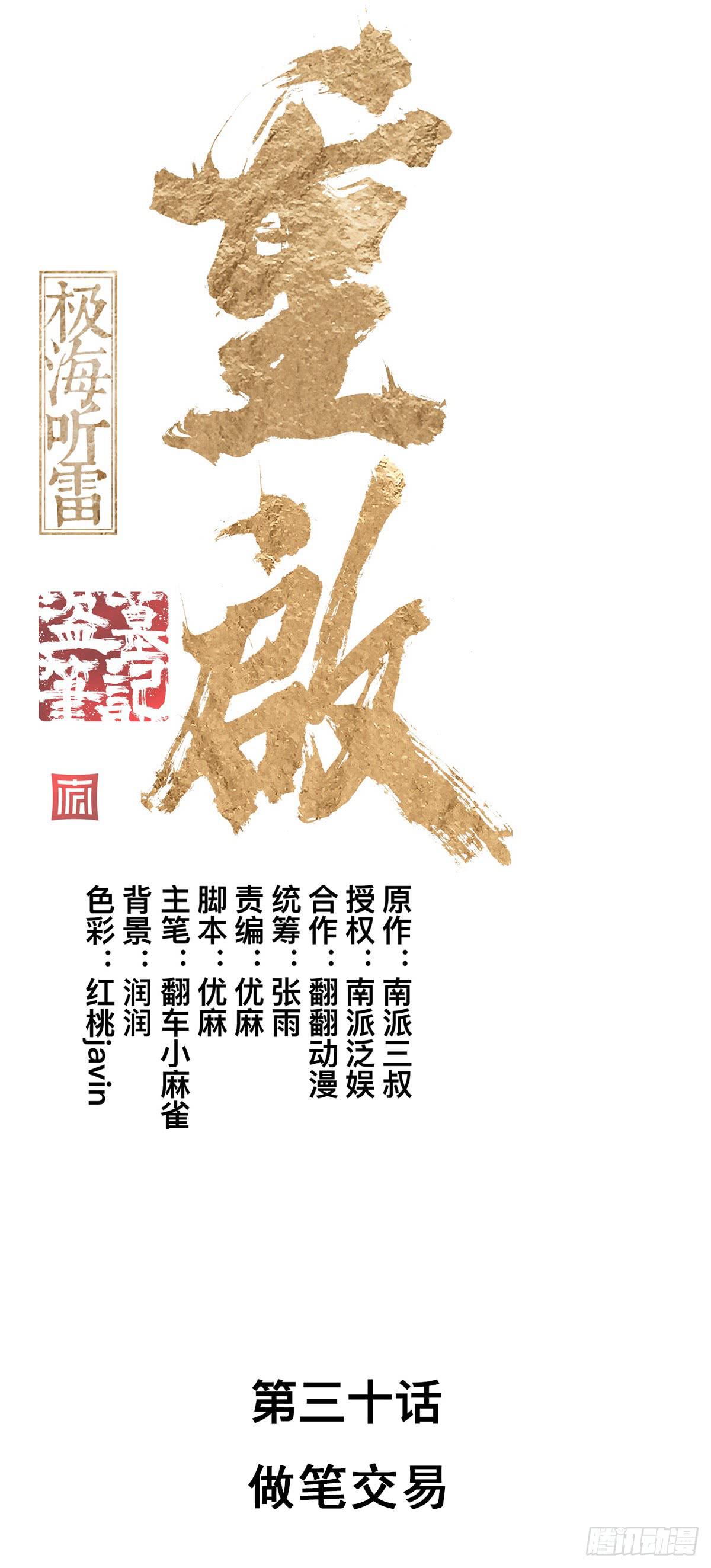 第三十话 做笔交易（上）0