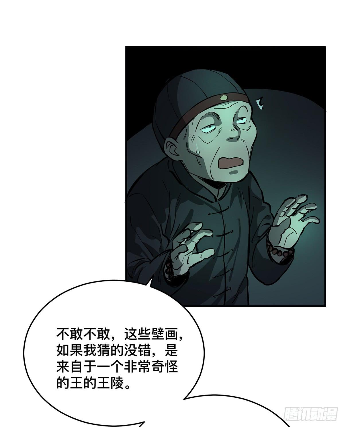 第十一话 再次下墓47