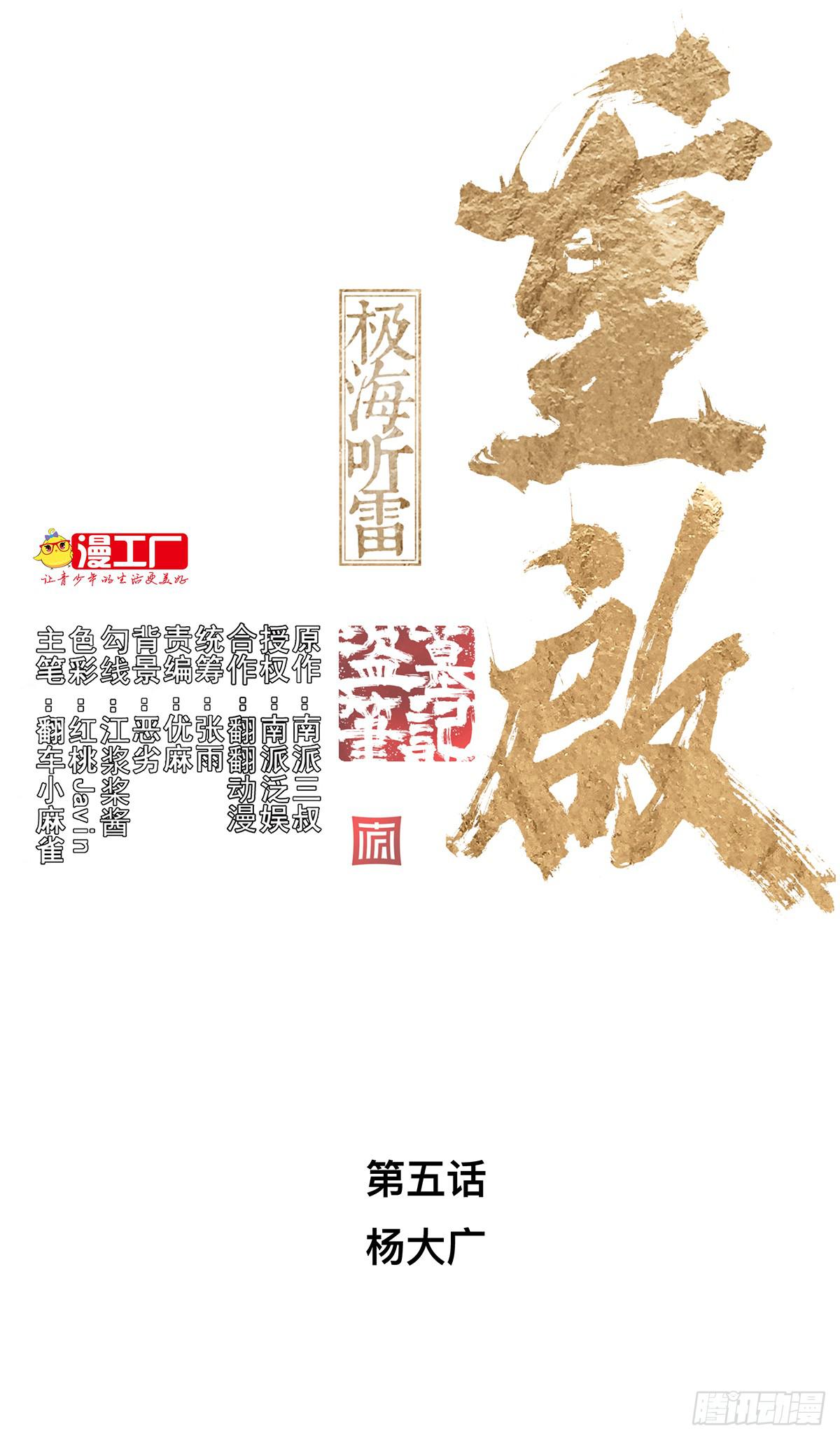 第五话 杨大广0