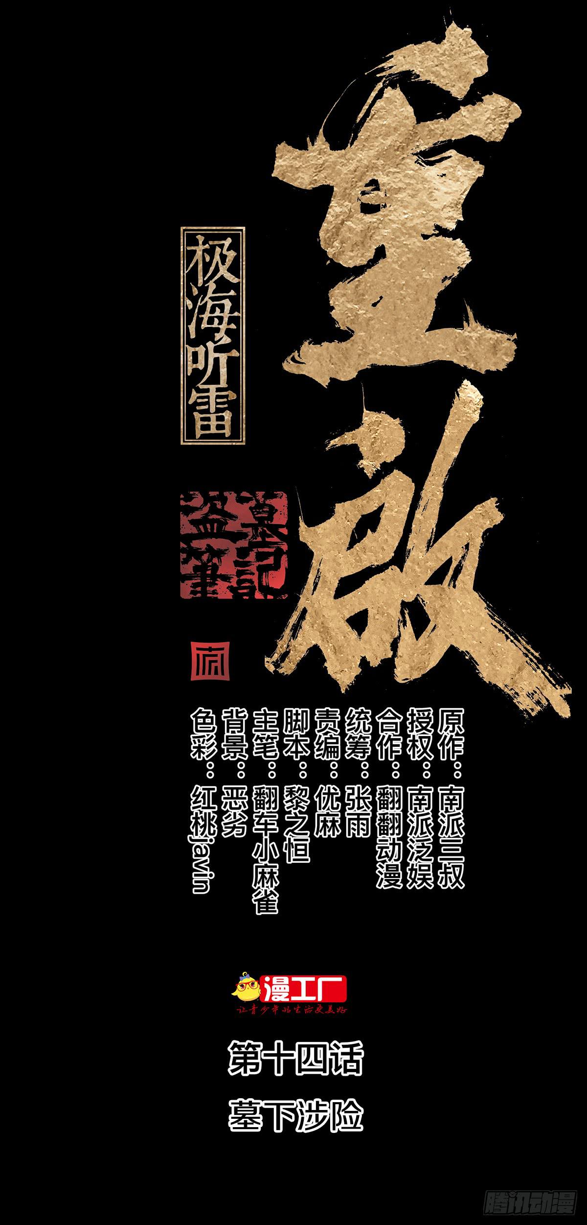第十四话 墓下涉险（上）0