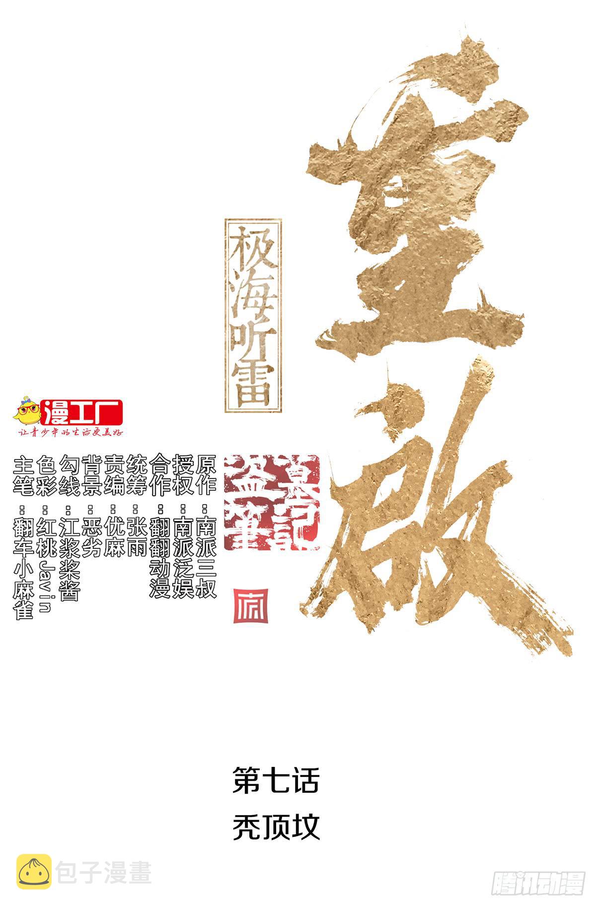 第七话 秃顶坟0