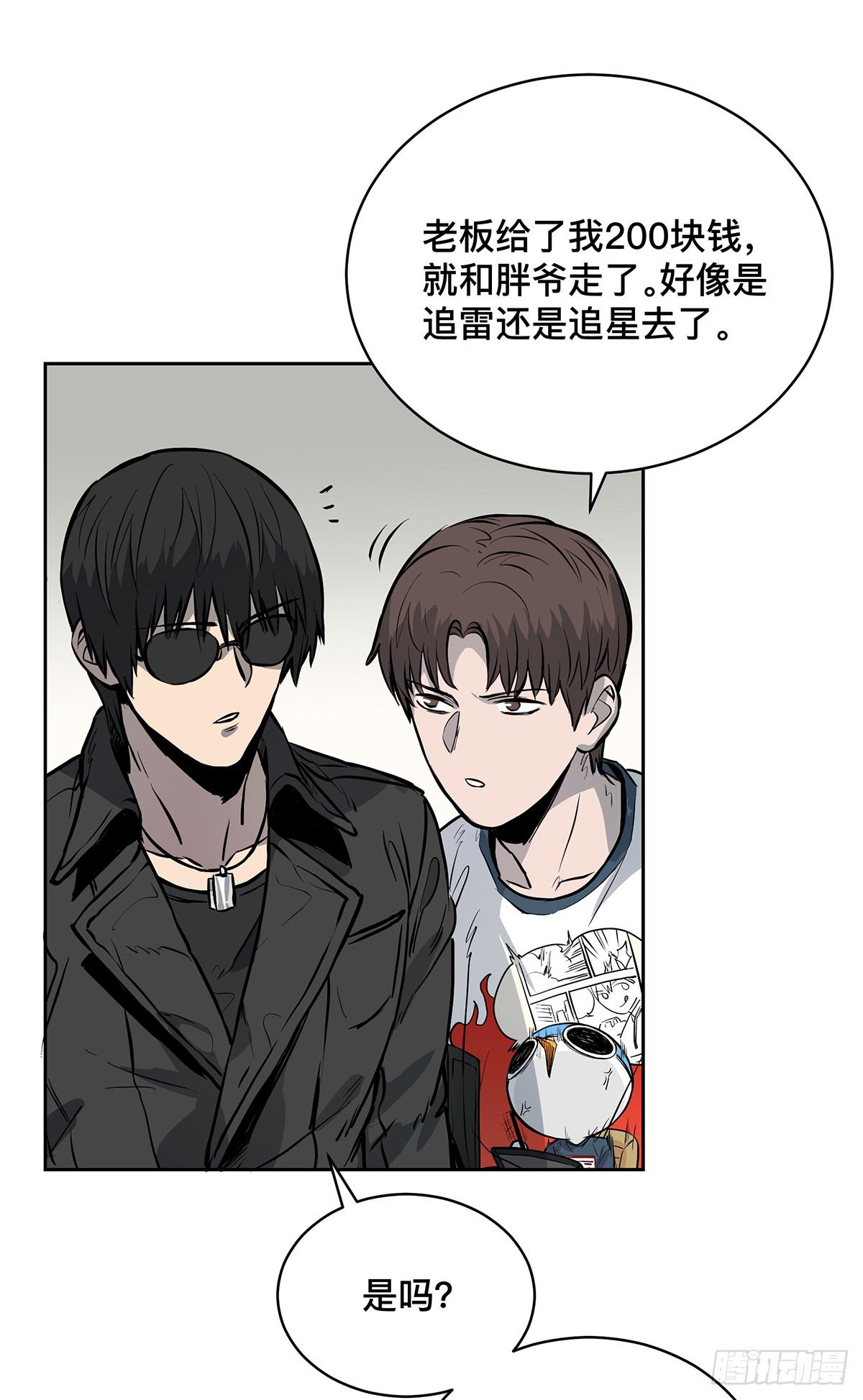 第十五话 黑眼镜25