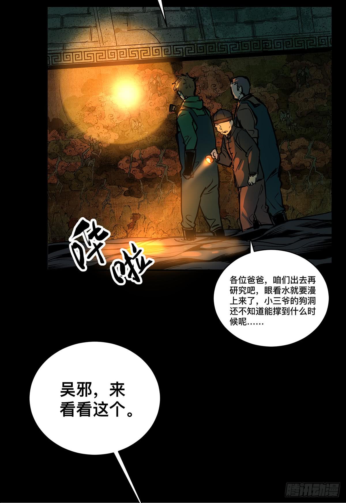 第十四话 墓下涉险（上）3