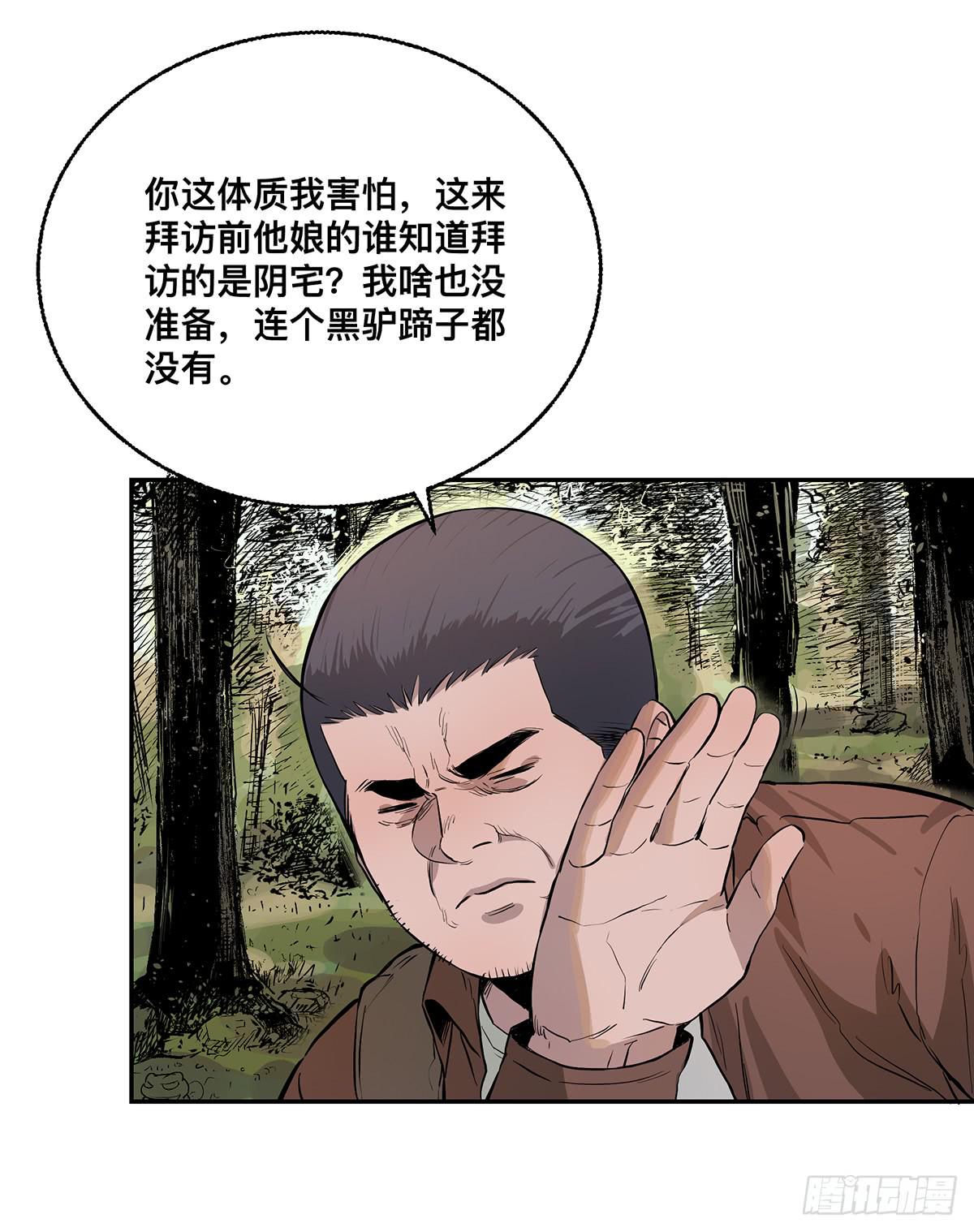 第七话 秃顶坟35