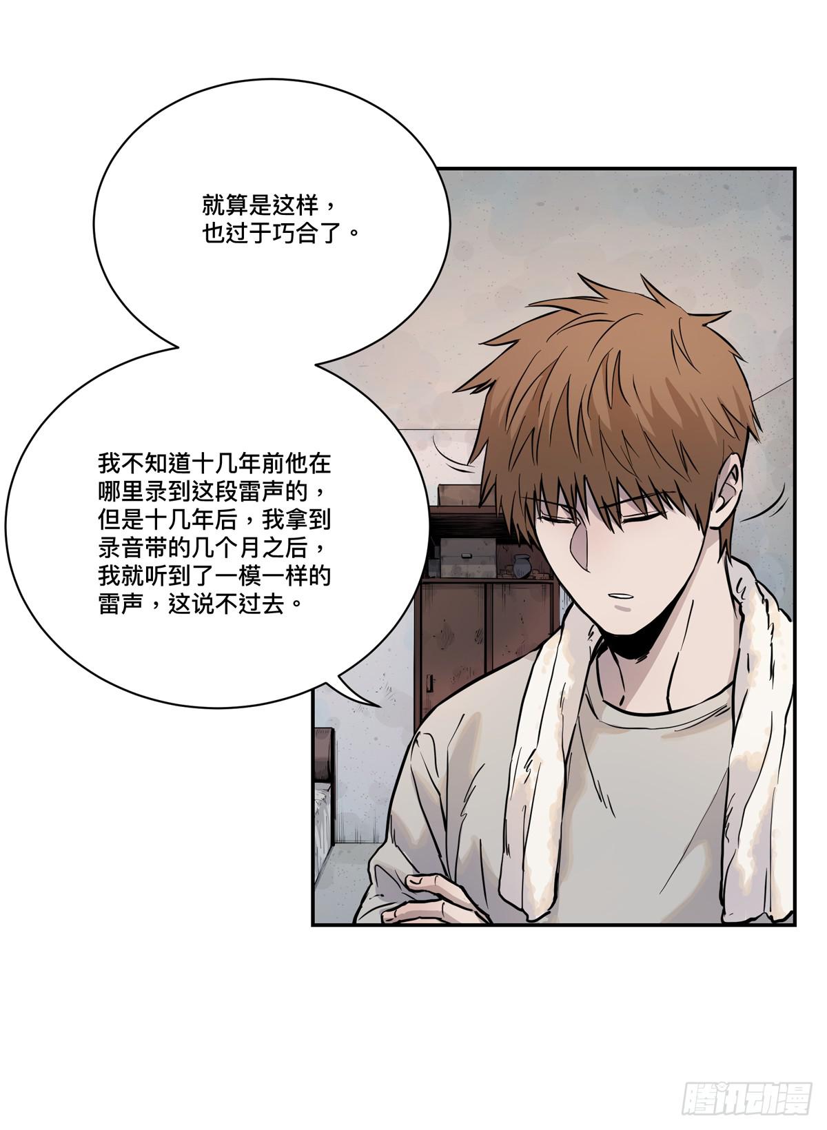 第六话 听雷者23