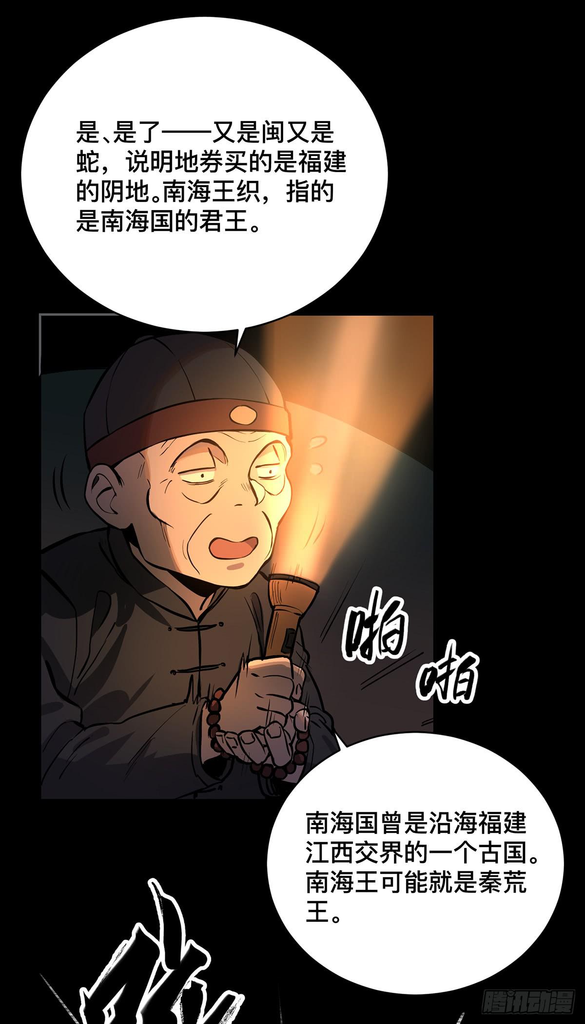 第十四话 墓下涉险（上）8