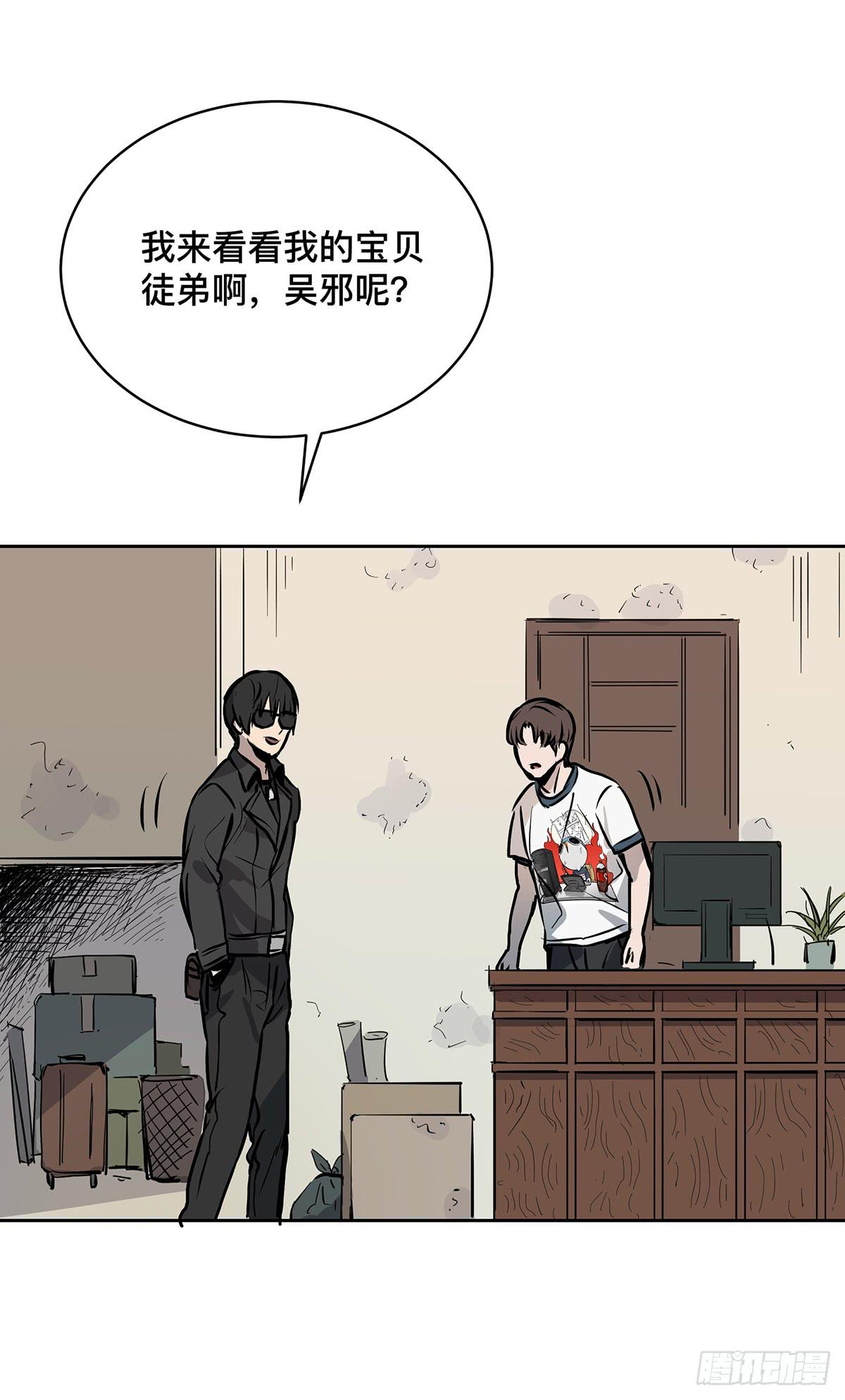 第十五话 黑眼镜24