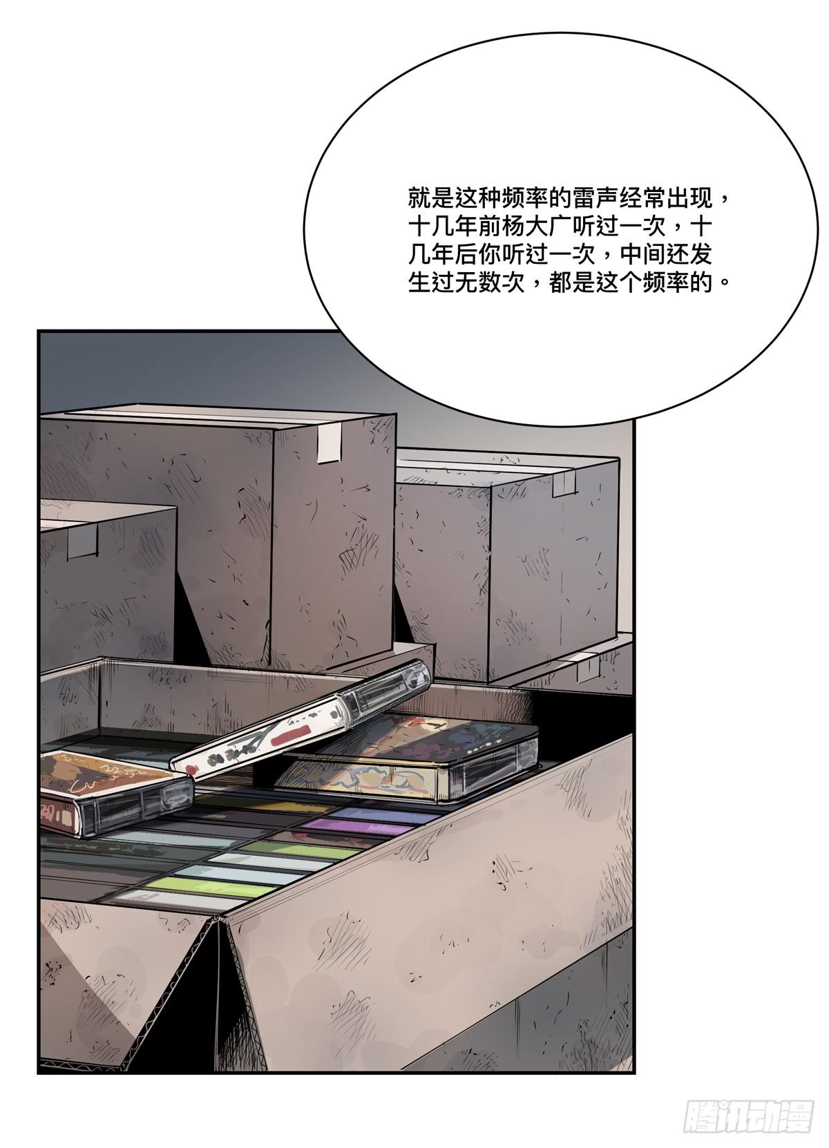 第六话 听雷者25