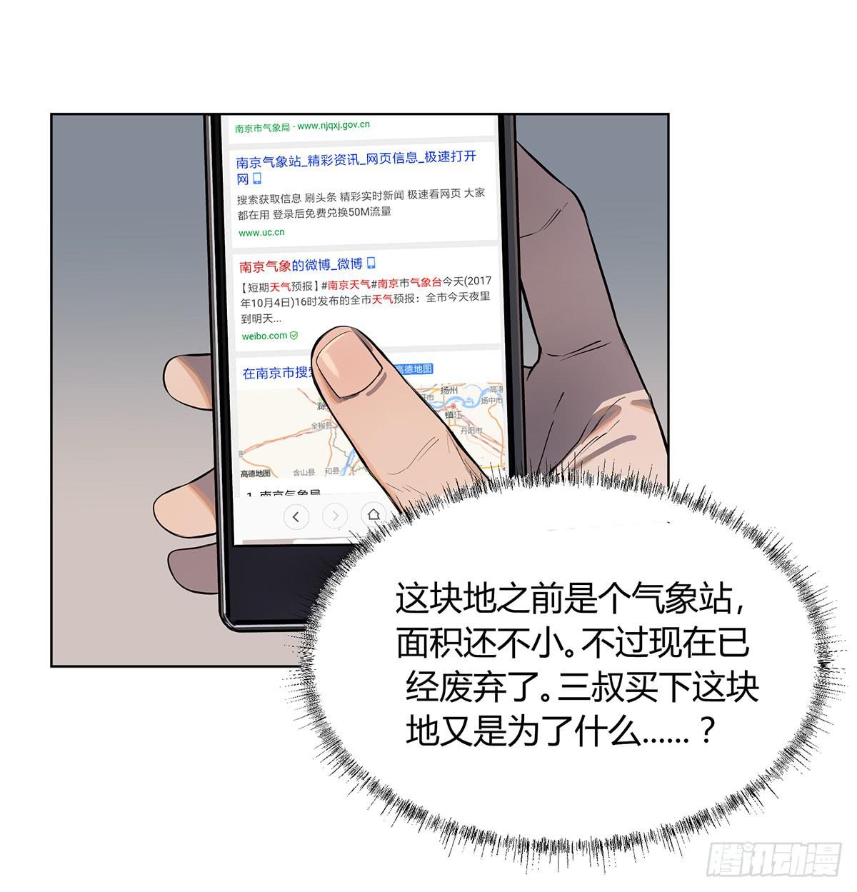 第二话 废弃的气象站7