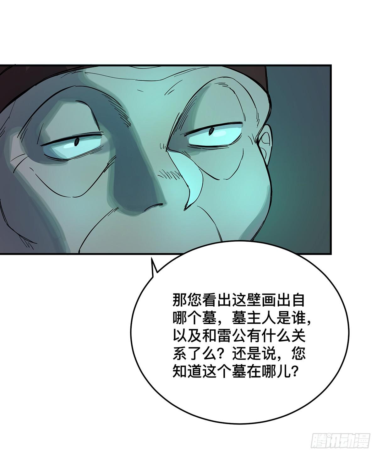 第十一话 再次下墓44
