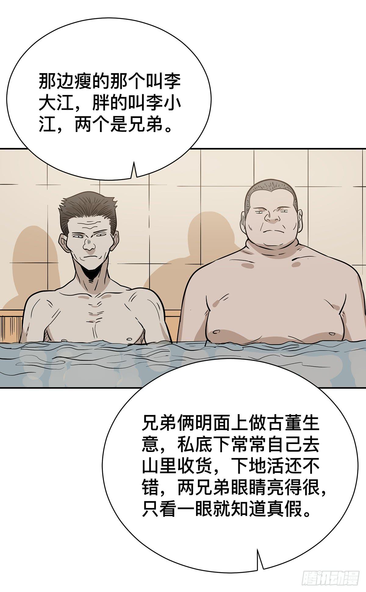 第二十二话 你是老板（下）15
