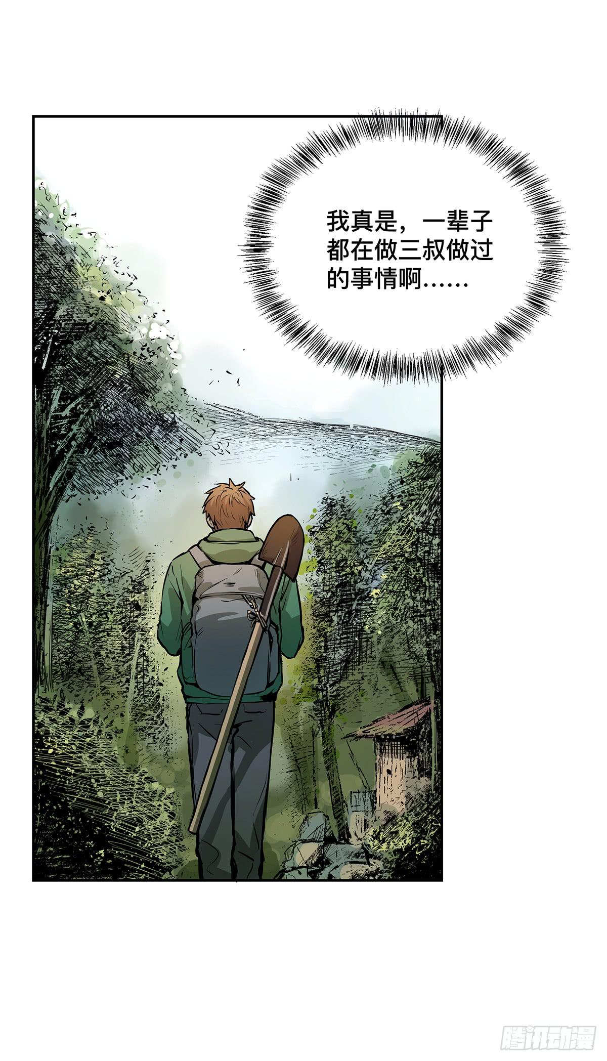 第八话 杨家老坟21