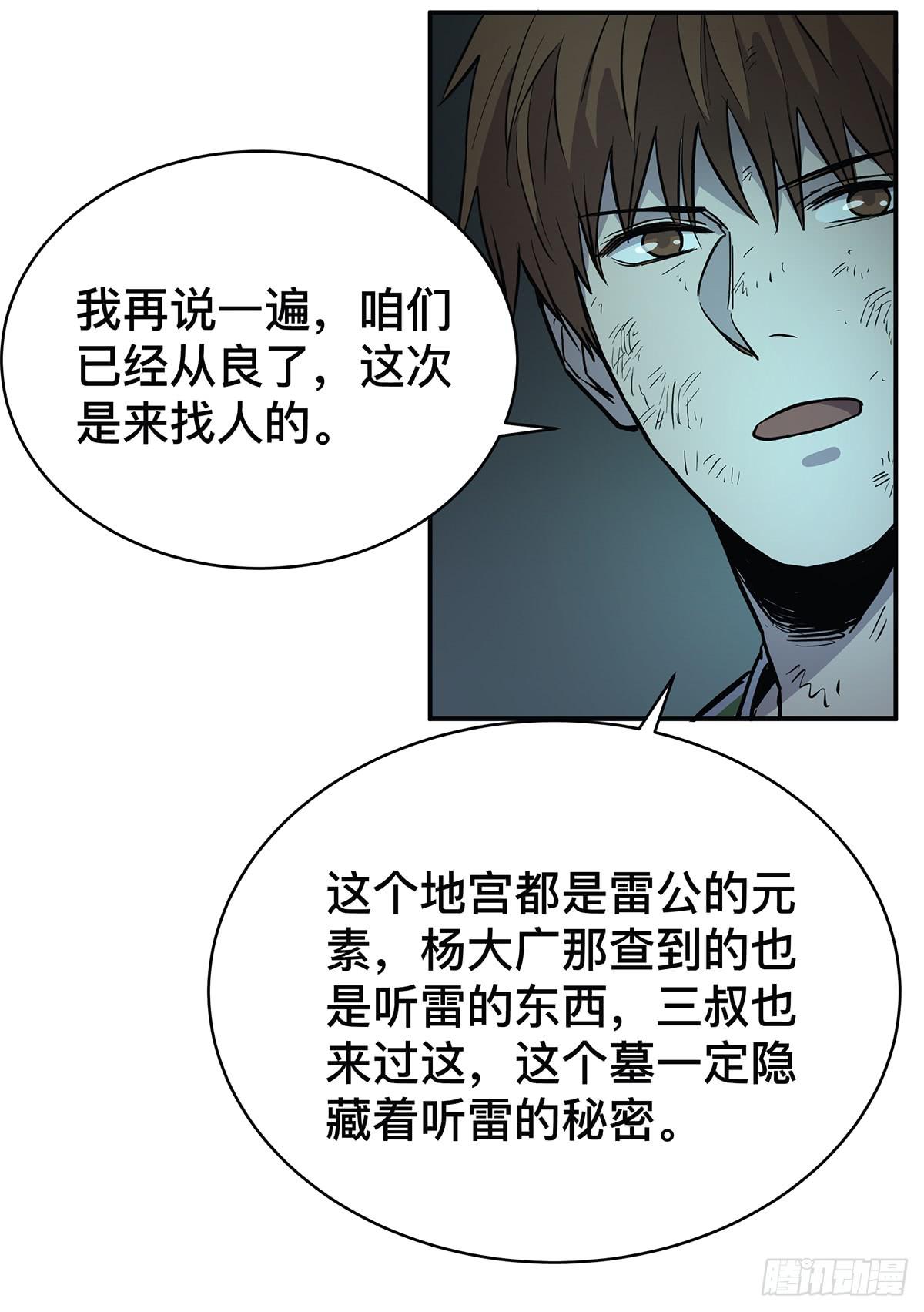 第三十二话 恐怖壁画19