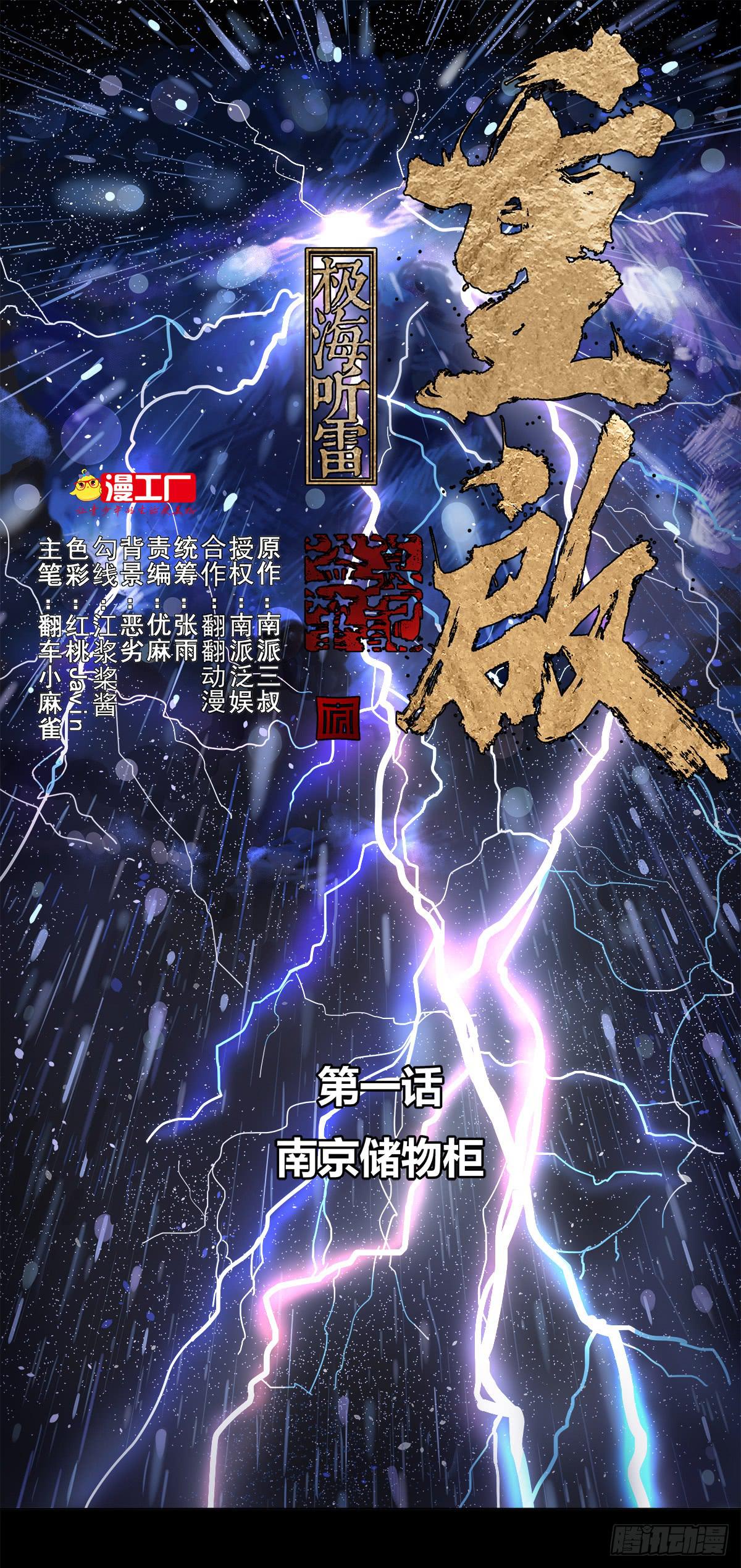 第一话 南京储物柜0