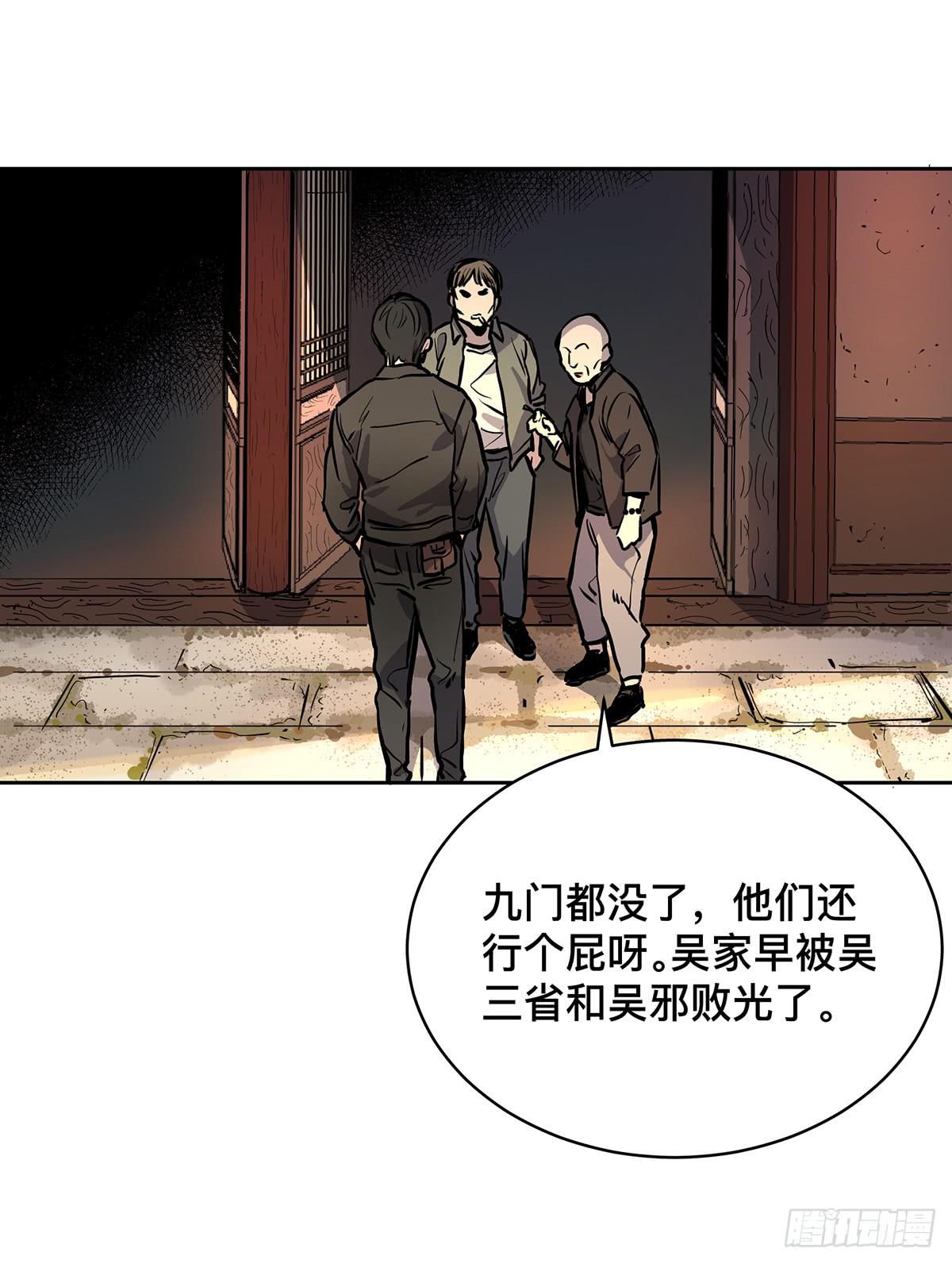 第十五话 黑眼镜14