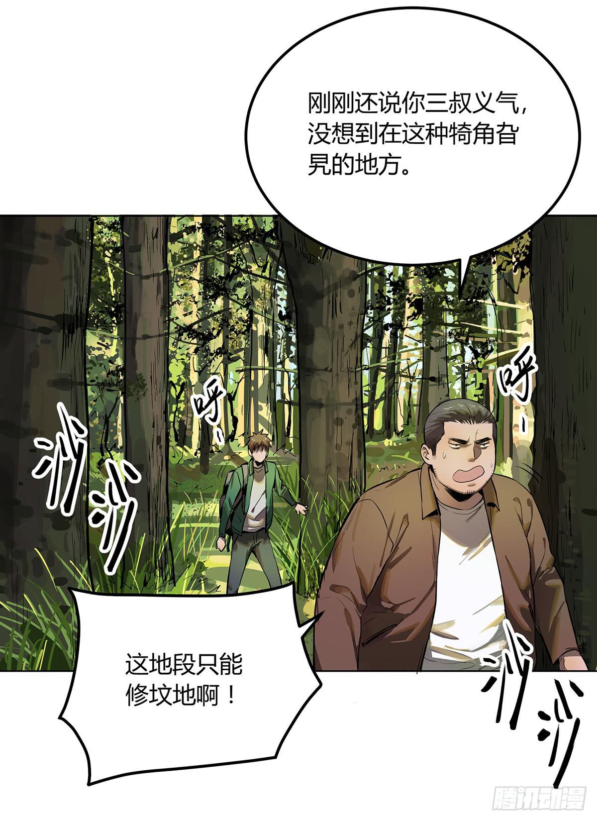 第二话 废弃的气象站11