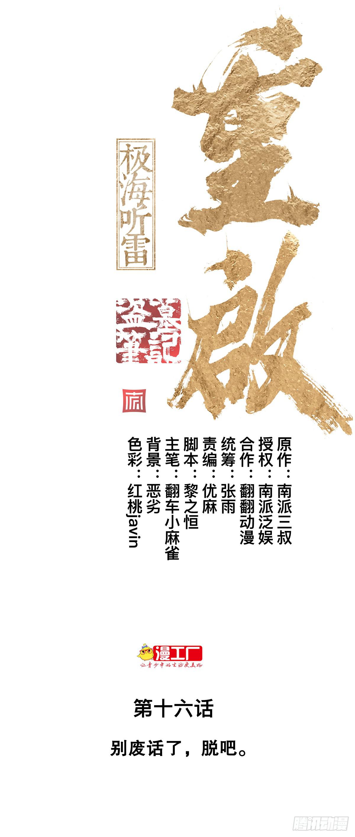第十六话 别废话了，脱吧。0
