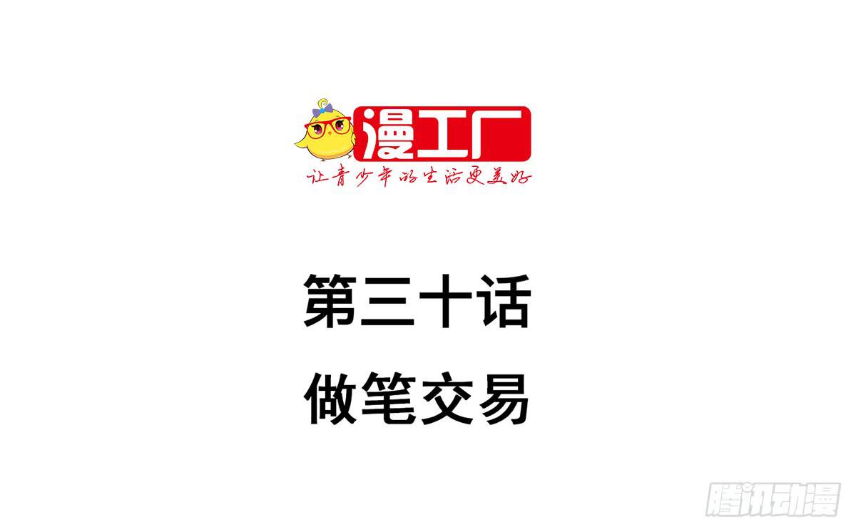 第三十话 做笔交易（下）1