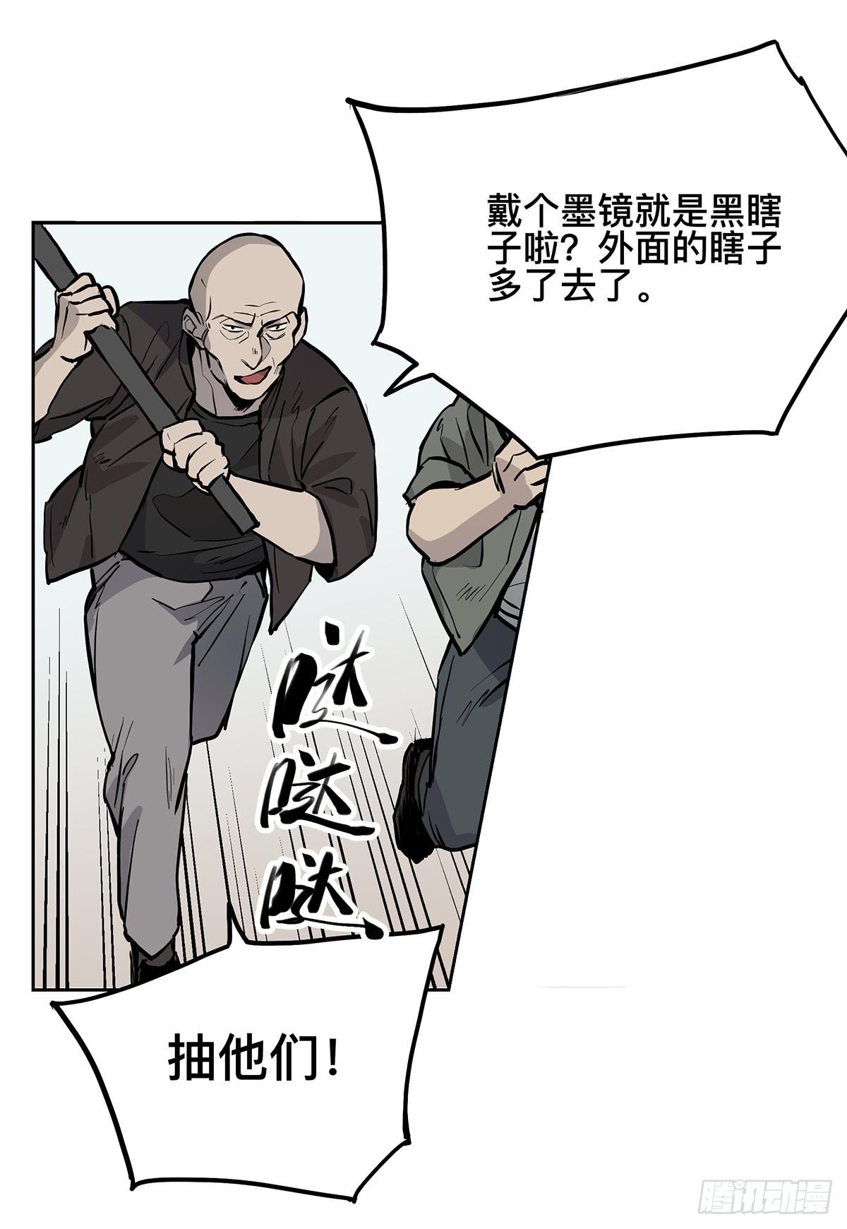 第十五话 黑眼镜36