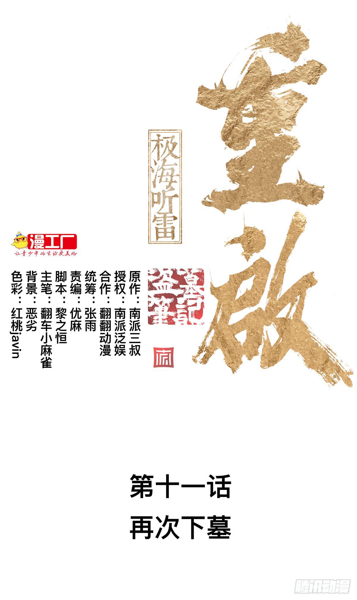 第十一话 再次下墓0