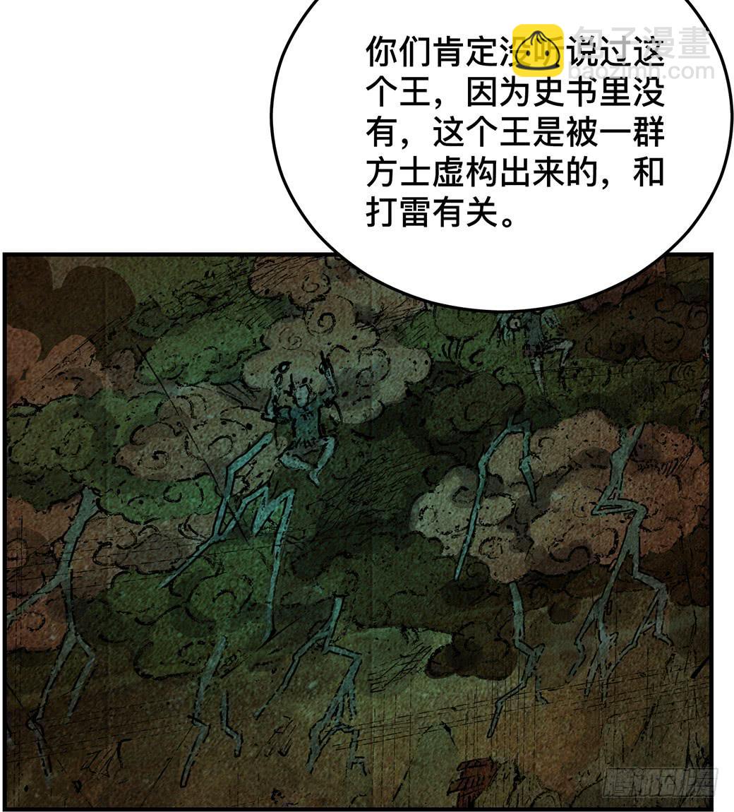 第十一话 再次下墓48