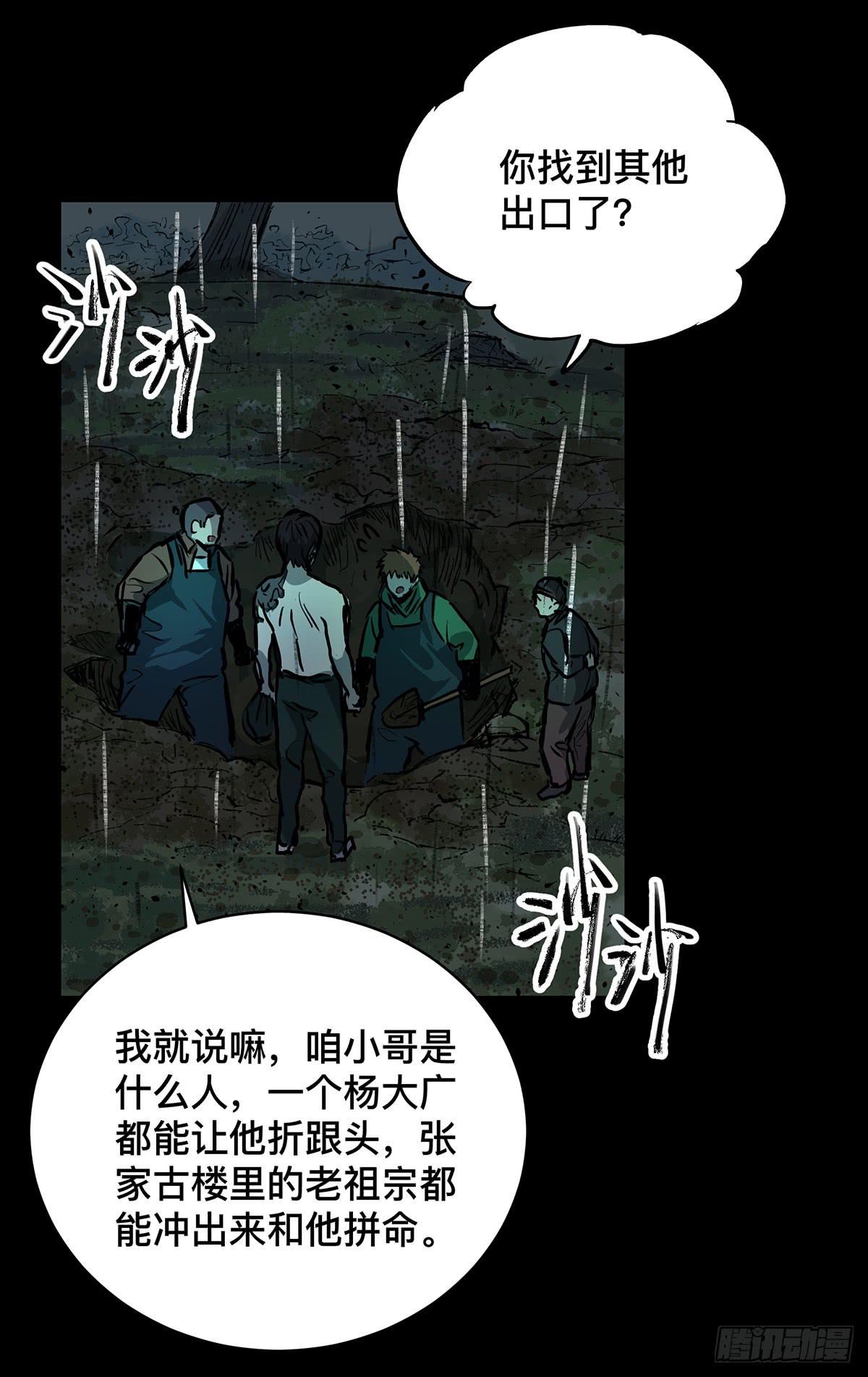 第十四话 墓下涉险（下）24