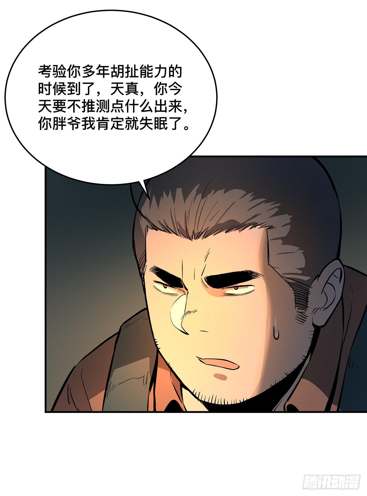 第十话 我叫张起灵24