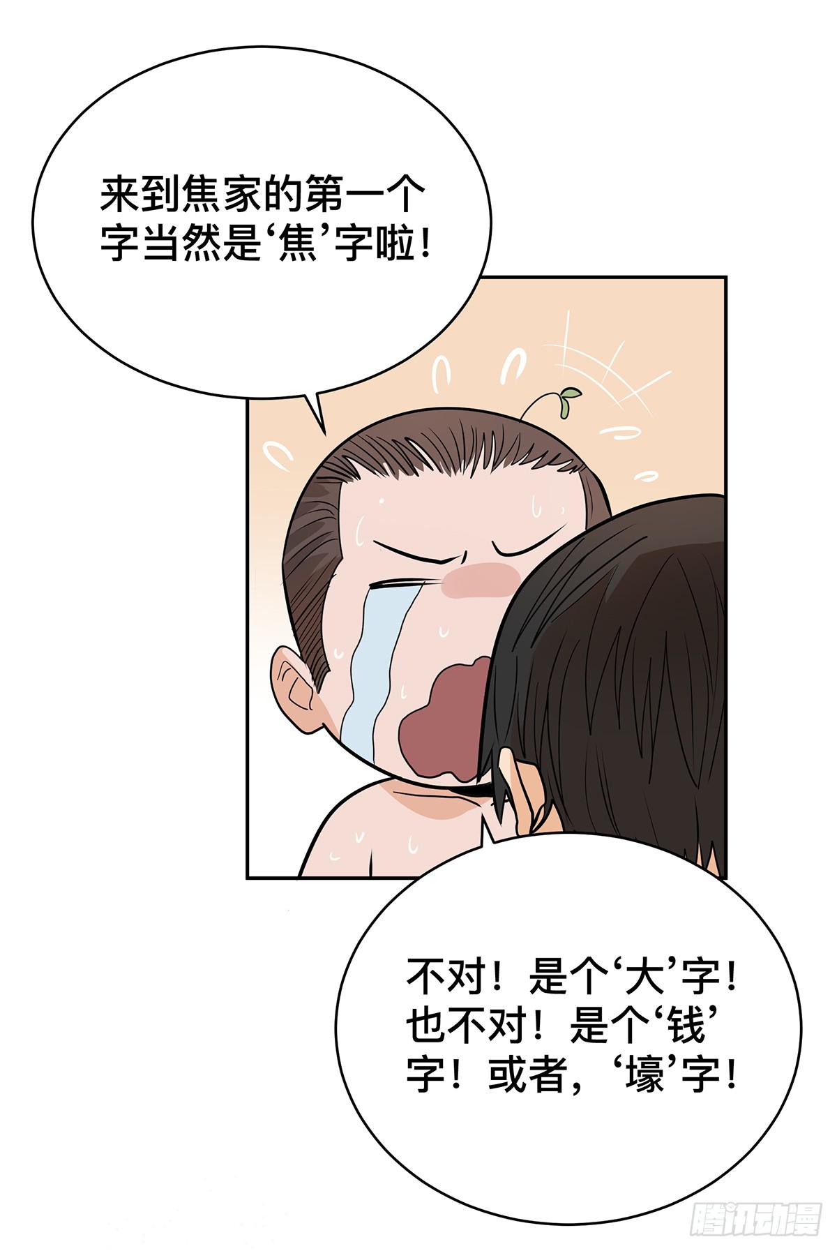第二十四话 出发，接高人！（上）17