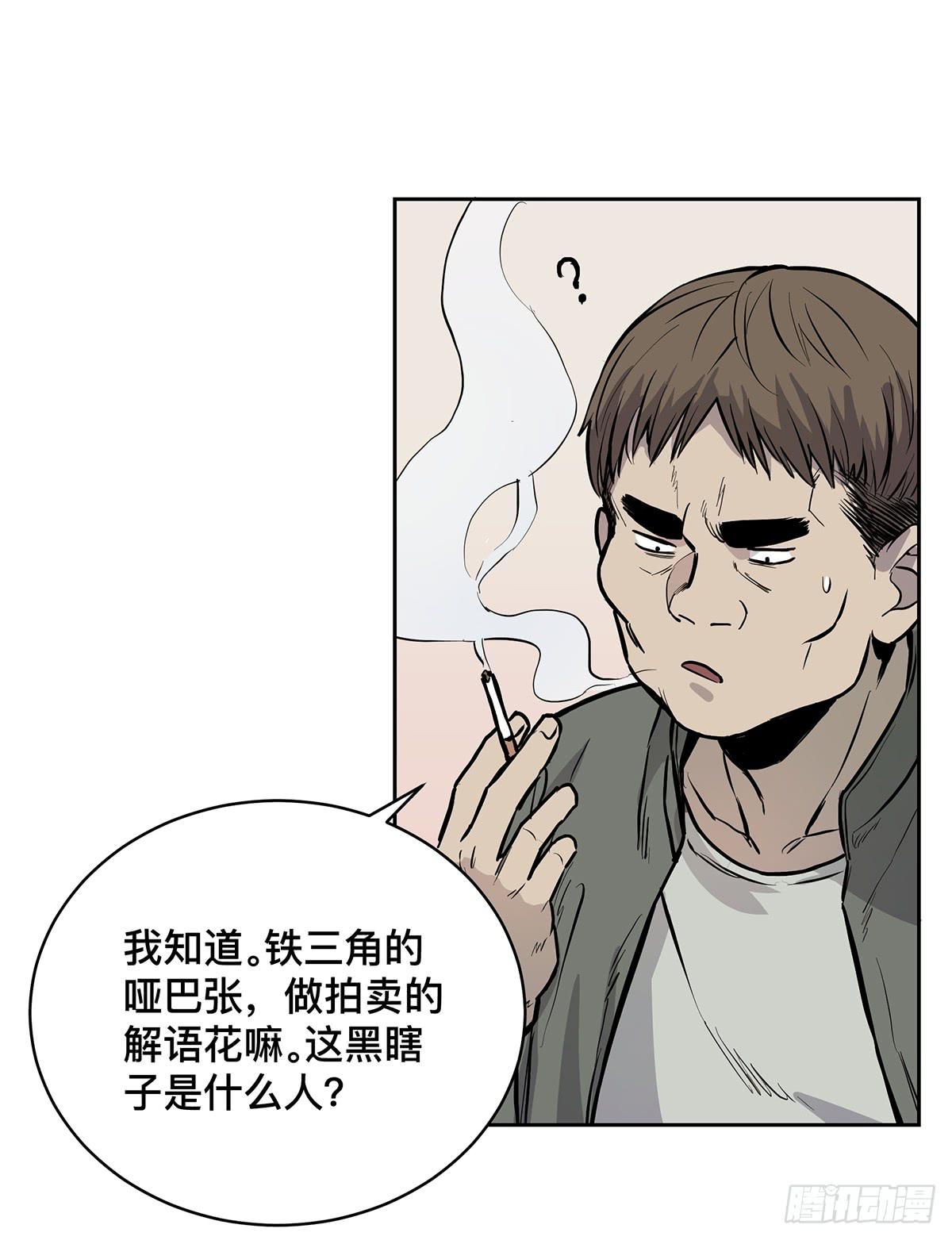 第十五话 黑眼镜18
