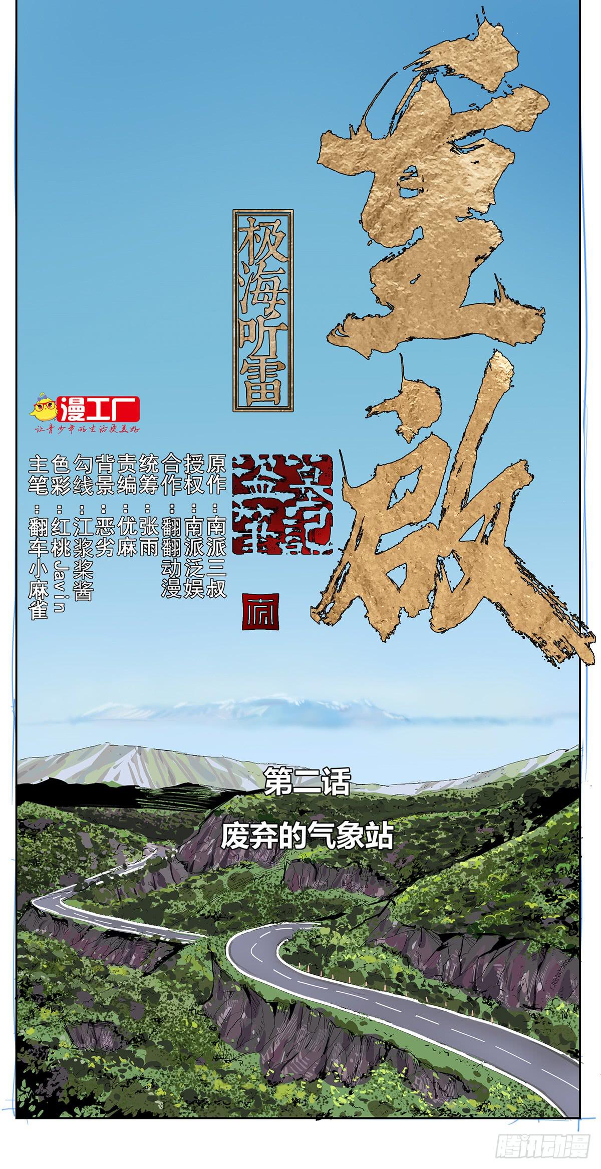第二话 废弃的气象站0