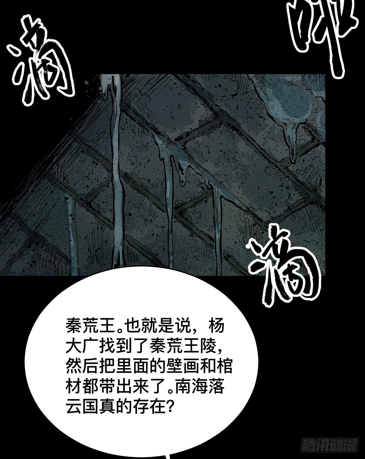 第十四话 墓下涉险（上）2