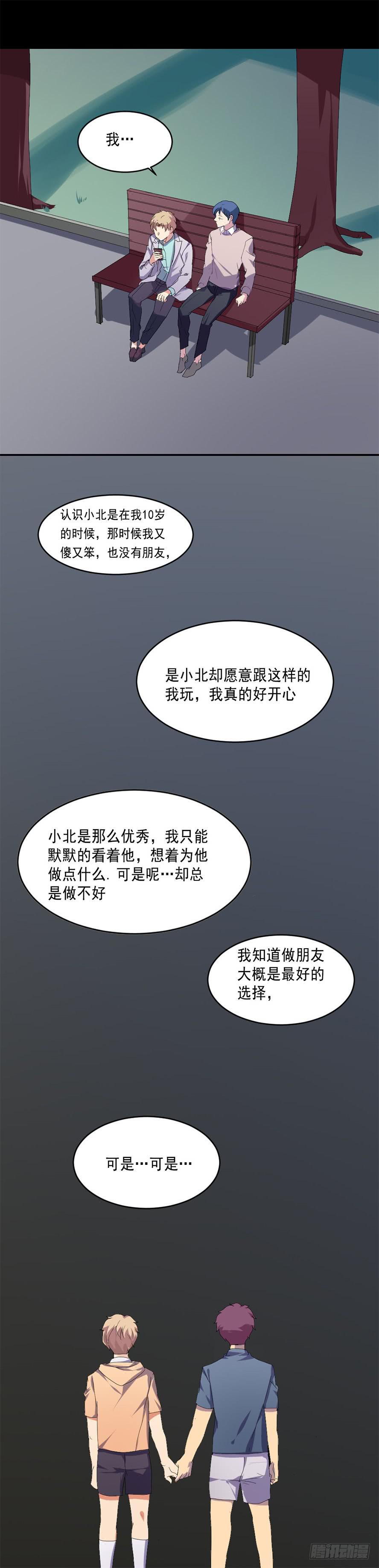 快对我说我爱你（四）17