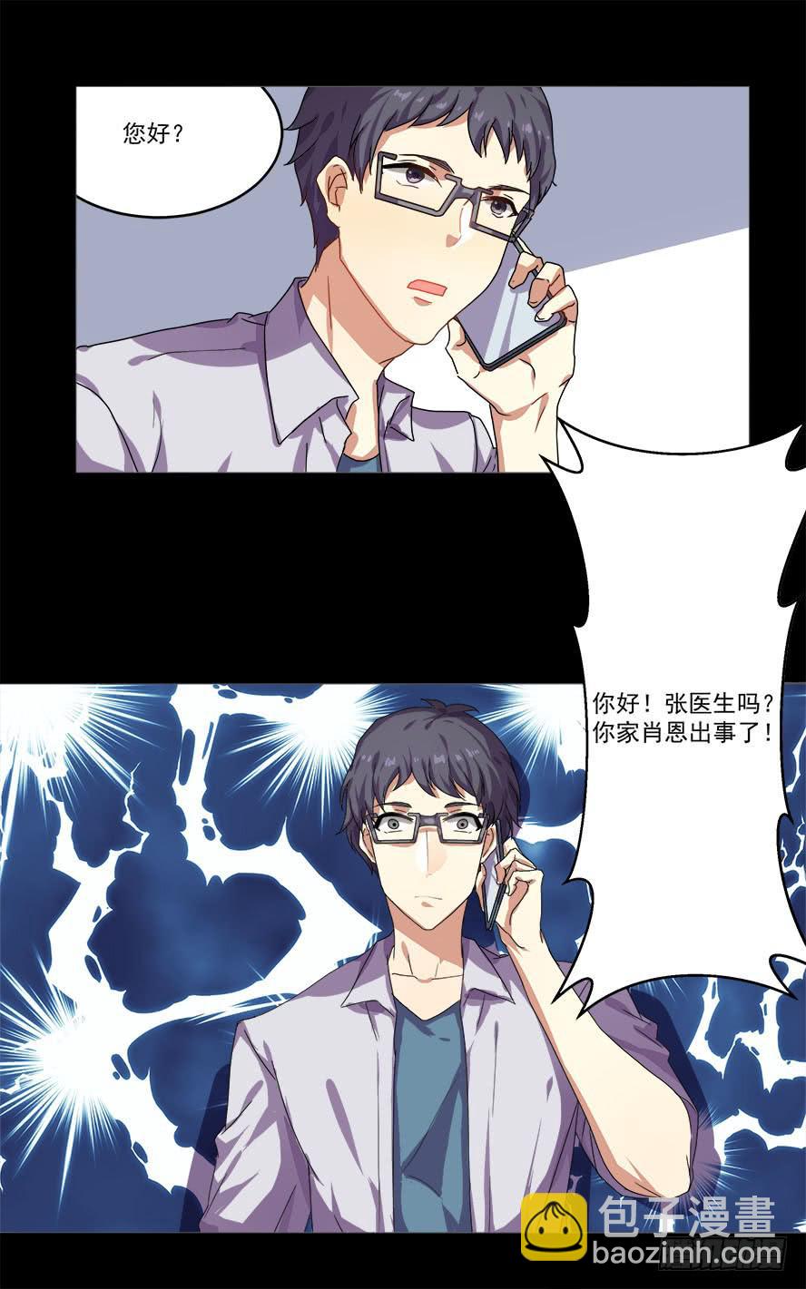 老师请仔细倾听（三）8