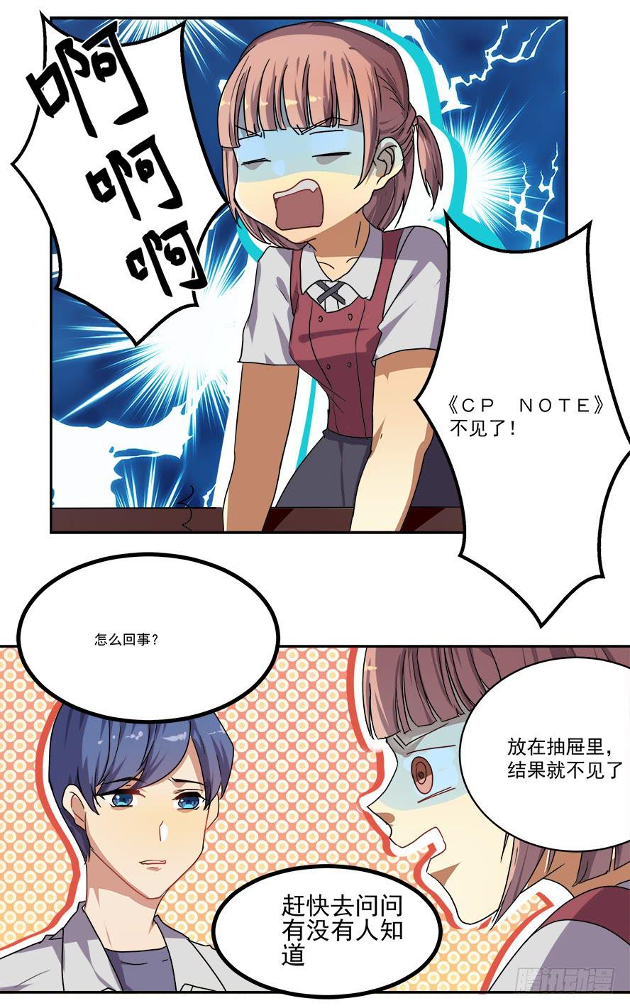 消失的《CP NOTE》0