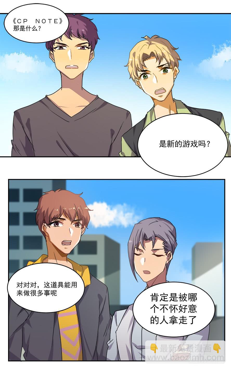 消失的《CP NOTE》1