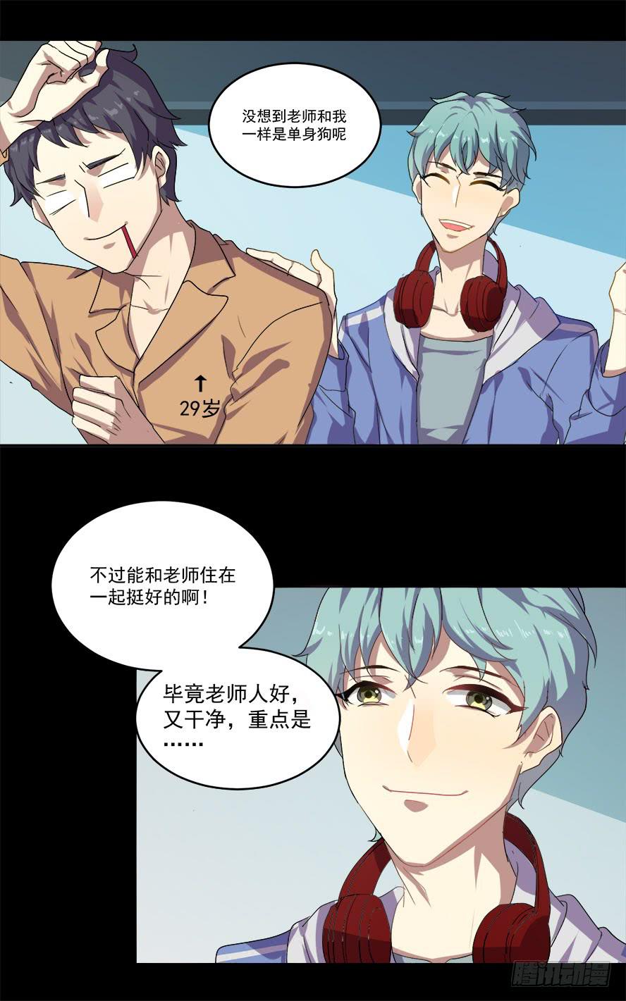 老师请仔细倾听（一）29