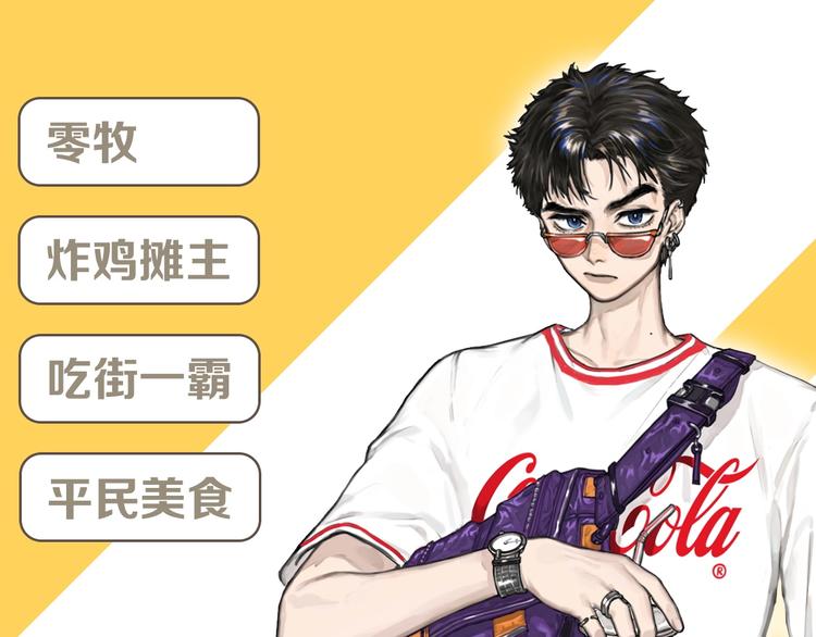 序章 舌尖上的男团之战邀你品尝5