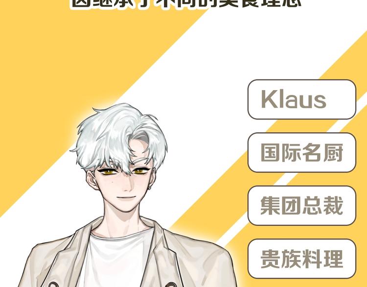 序章 舌尖上的男团之战邀你品尝2