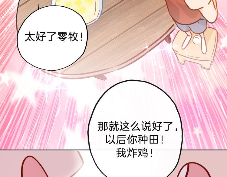 第6话  今天就想见到你！88