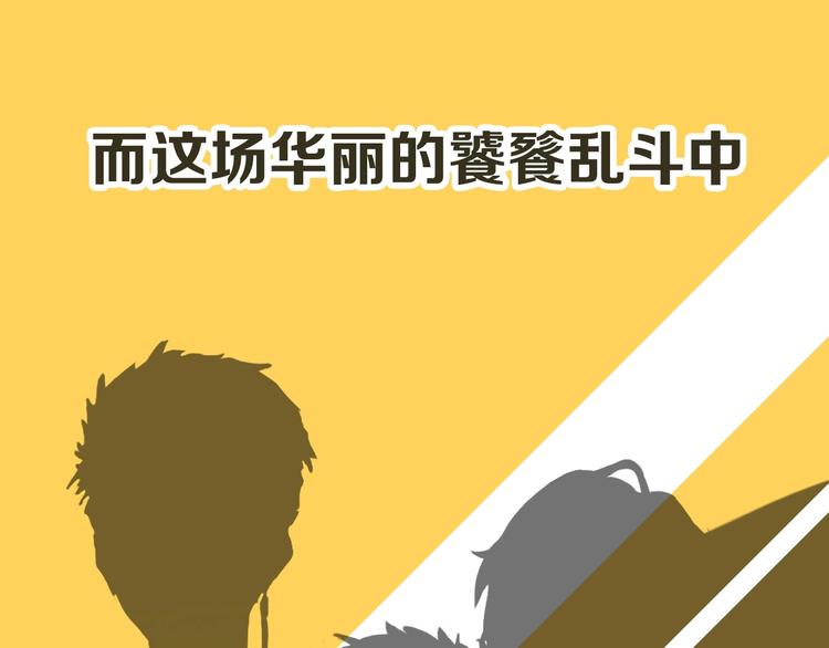 序章 舌尖上的男团之战邀你品尝21