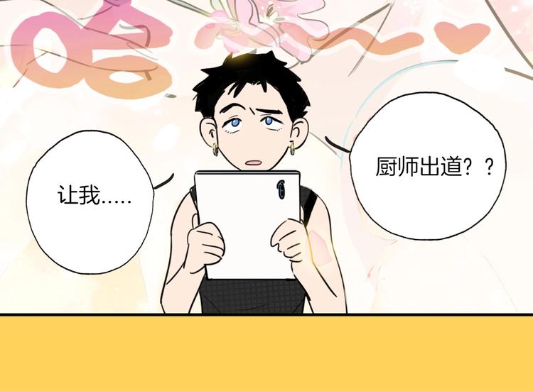 序章 舌尖上的男团之战邀你品尝20
