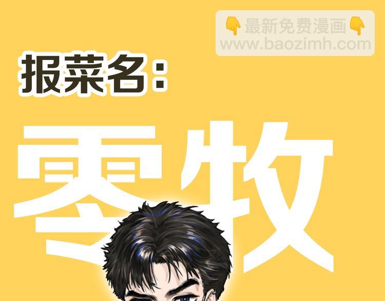 序章 舌尖上的男团之战邀你品尝30