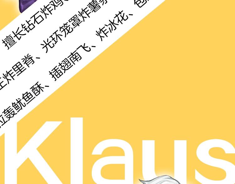 序章 舌尖上的男团之战邀你品尝32