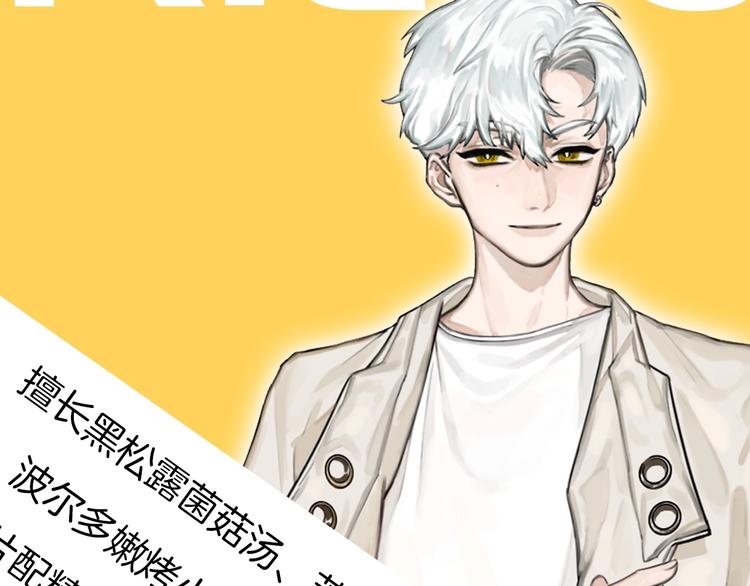序章 舌尖上的男团之战邀你品尝33