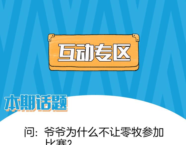 第5话 炸鸡少年的初战结果是？86