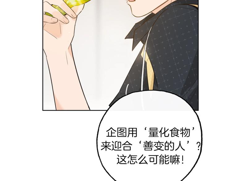 第3话 别人不行，但我可以！65